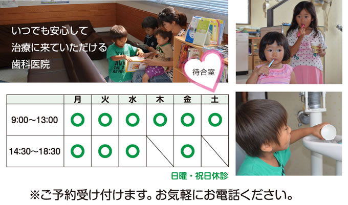 治療時間：月曜～土曜/9:00～13:00、月火水金/14:30～18:30。ご予約受け付けます。お気軽にお電話ください。