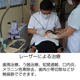 レーザーによる治療